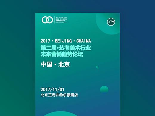 第二届艺考美术行业未来趋势论坛