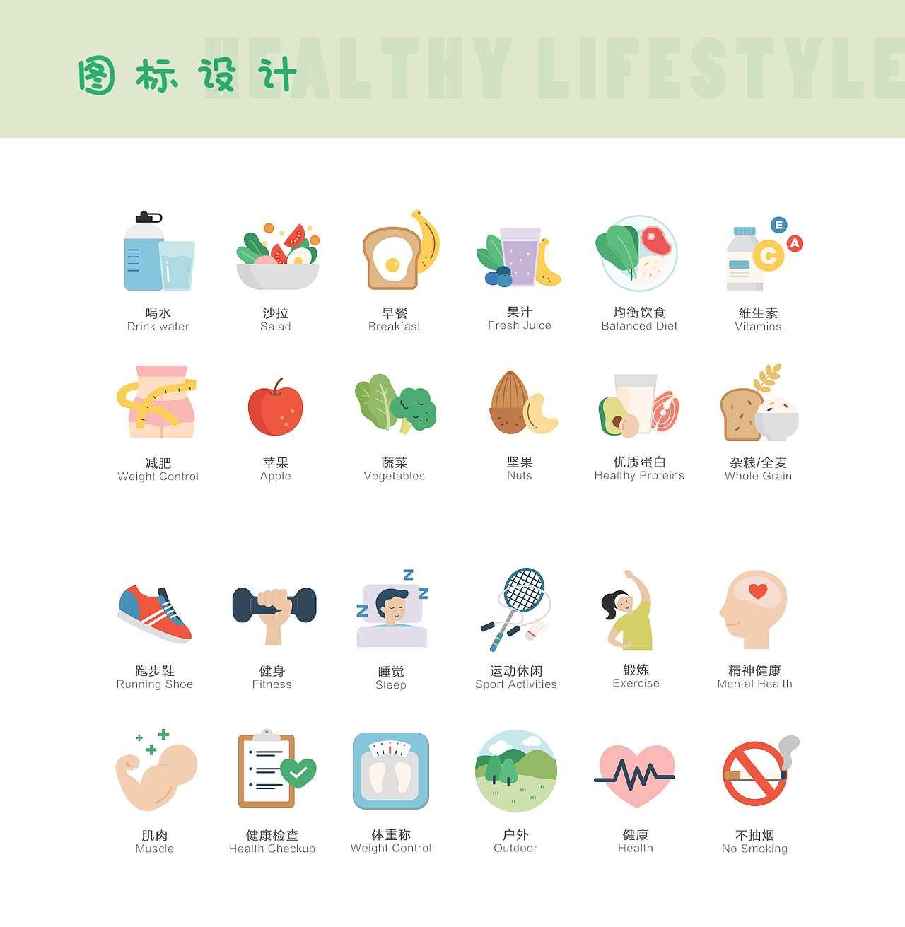 健康生活方式 | WPS稻壳儿办公软件素材（图ZMjU1MDQyNDI0） - 图案 - 站酷设计师谢月晴原创素材 - 站酷ZCOOL