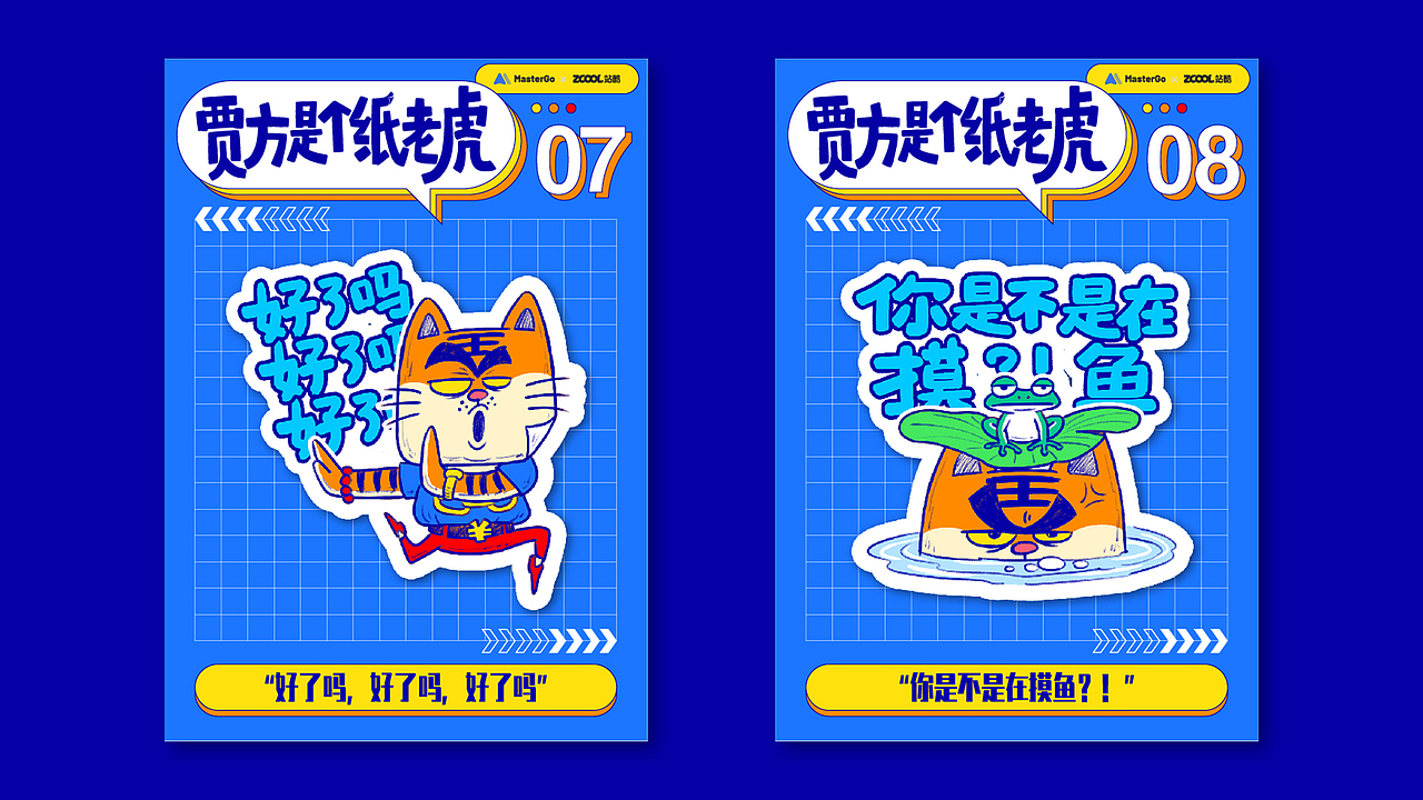 贾方是个纸老虎