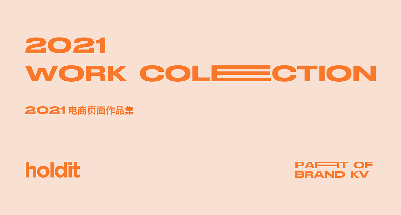 2021年度设计作品集1（图ZMjg2NTk2MDM2） - 电商 - 站酷设计师在水异方原创素材 - 站酷ZCOOL