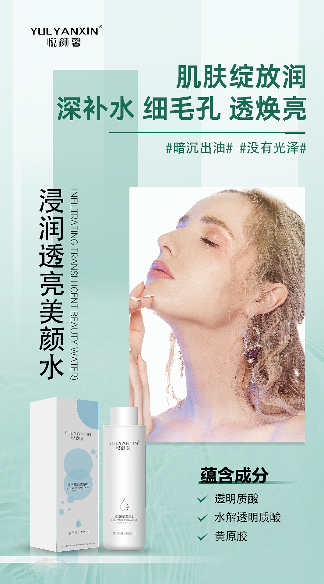 悦颜馨-美颜水海报化妆品护肤品微商海报（图ZMzE1MzUxOTUy） - 海报 - 站酷设计师墨百万原创素材 - 站酷ZCOOL
