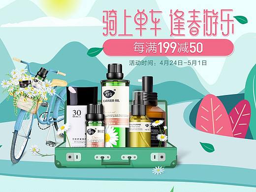 阿芙京东自营-出游季（个人主页-ZMjU3OTYxNDA=） - 电商 - 站酷设计师穗穗唸原创素材 - 站酷ZCOOL