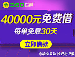 360借条H5