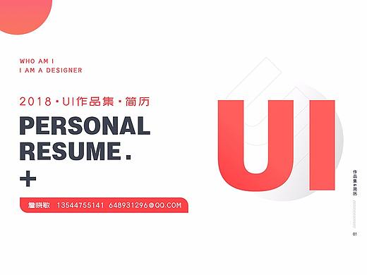 UI求职简历作品集2018