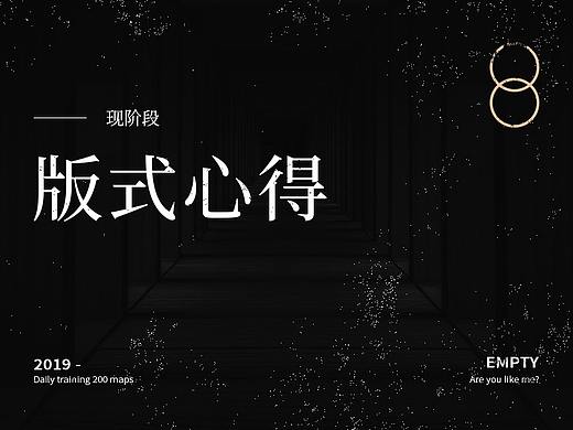 阶段性版式心得分享灬