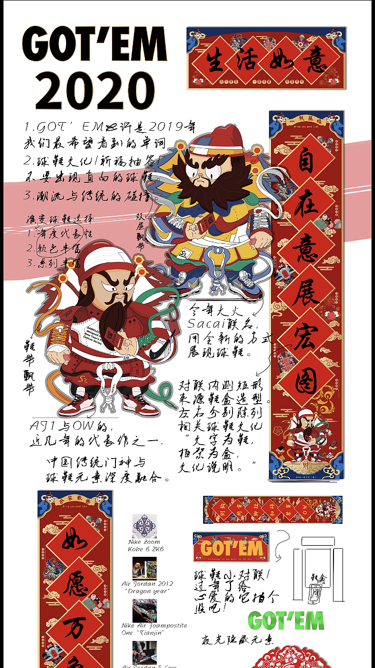 GOT'EM 2020 概念球鞋新春对联礼包（图ZMTgzOTUwODUy） - 生活用品 - 站酷设计师健身猫奴原创素材 - 站酷ZCOOL