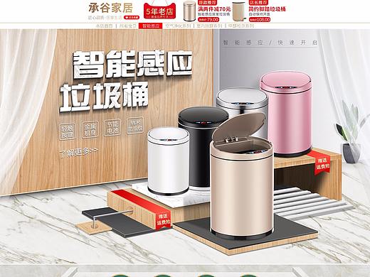 家居垃圾桶首页（个人主页-ZNDQ1OTM1NzI=） - 运营设计 - 站酷设计师我叫木子只爱设计原创素材 - 站酷ZCOOL