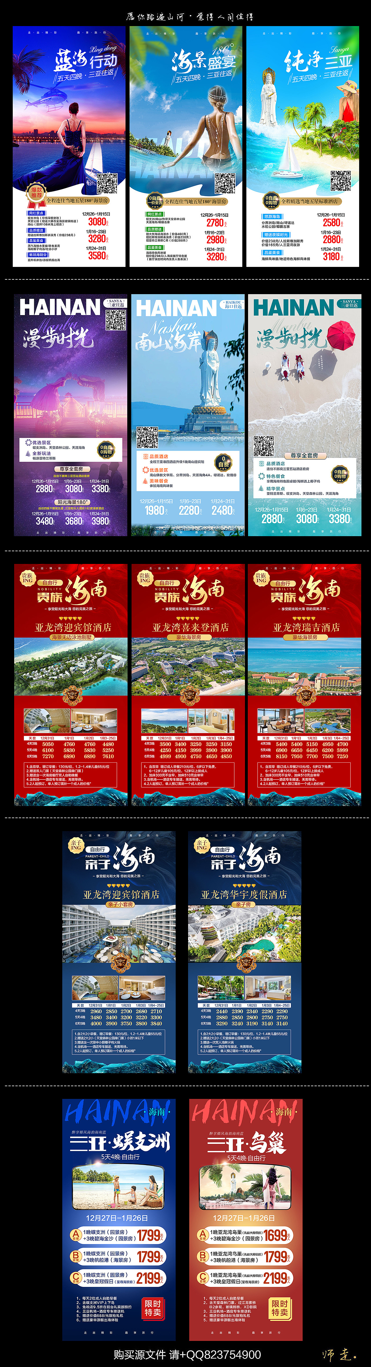 海南旅游海报套系