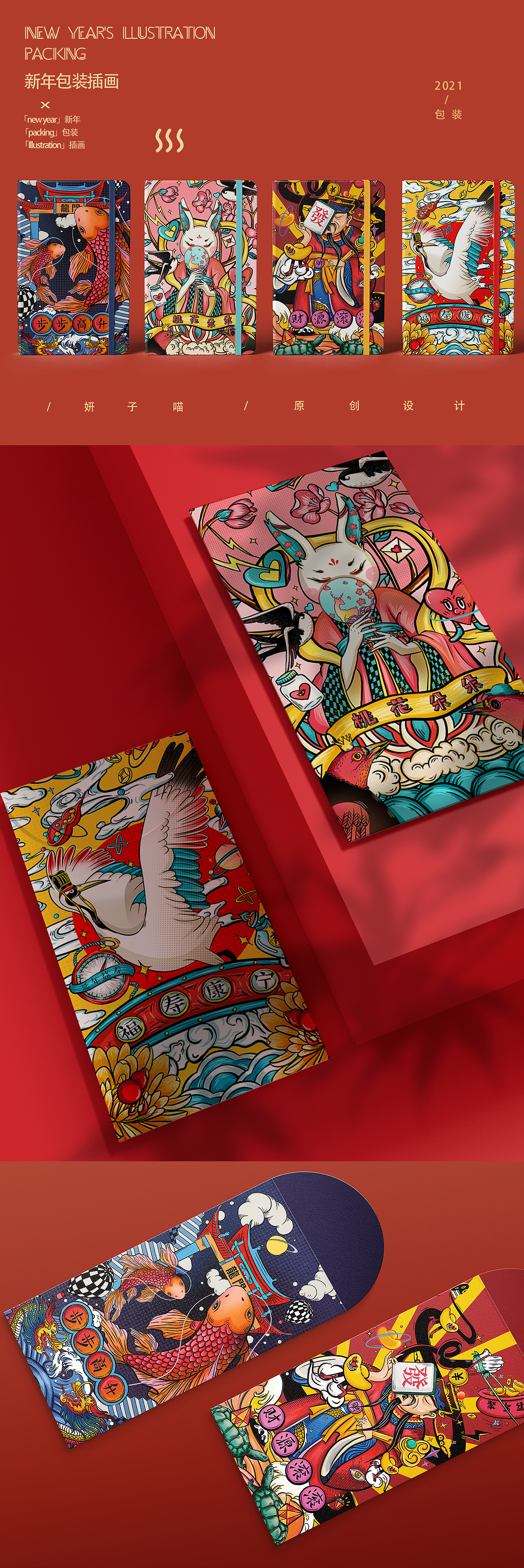 国潮插画&国潮包装