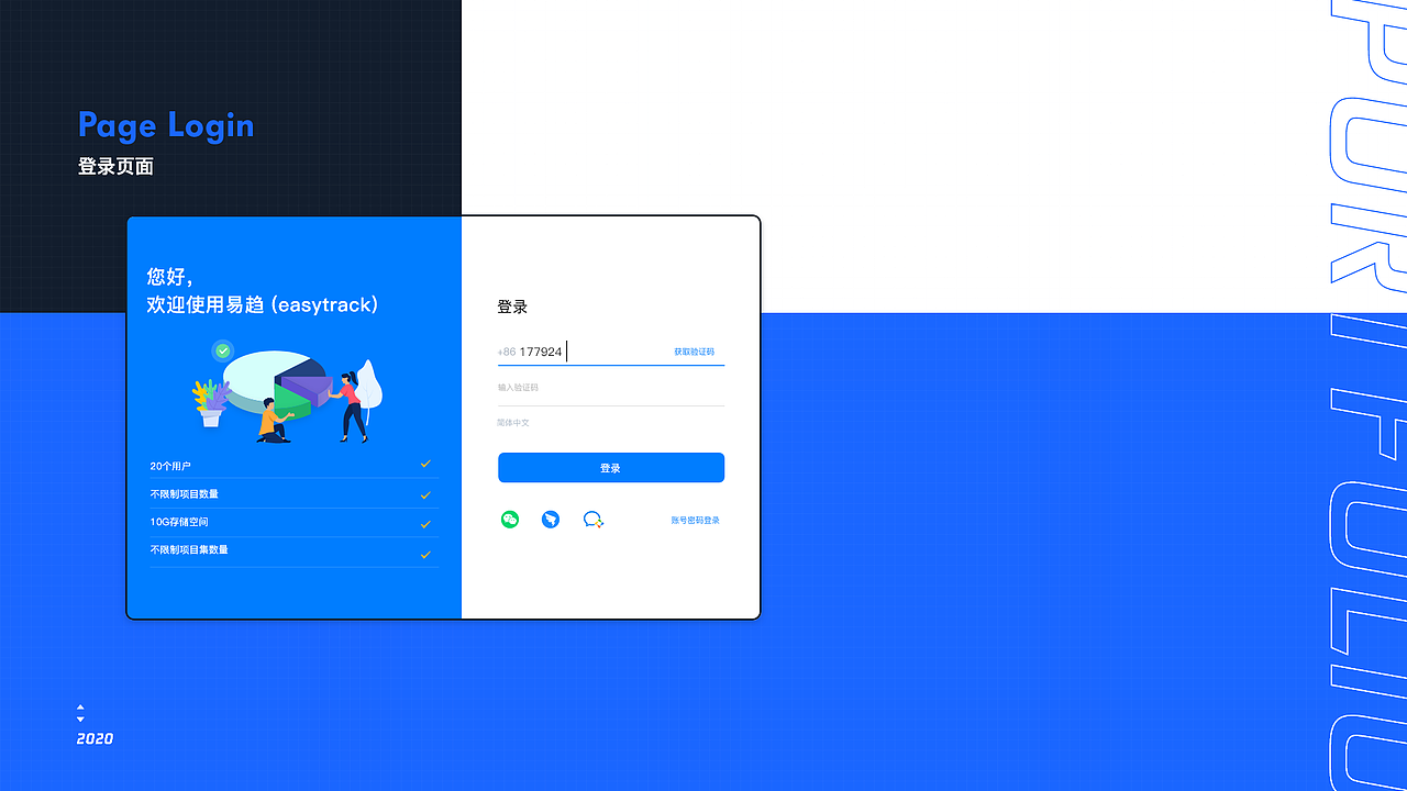 2020年TOB端(SAAS)作品集-项目组合管理软件