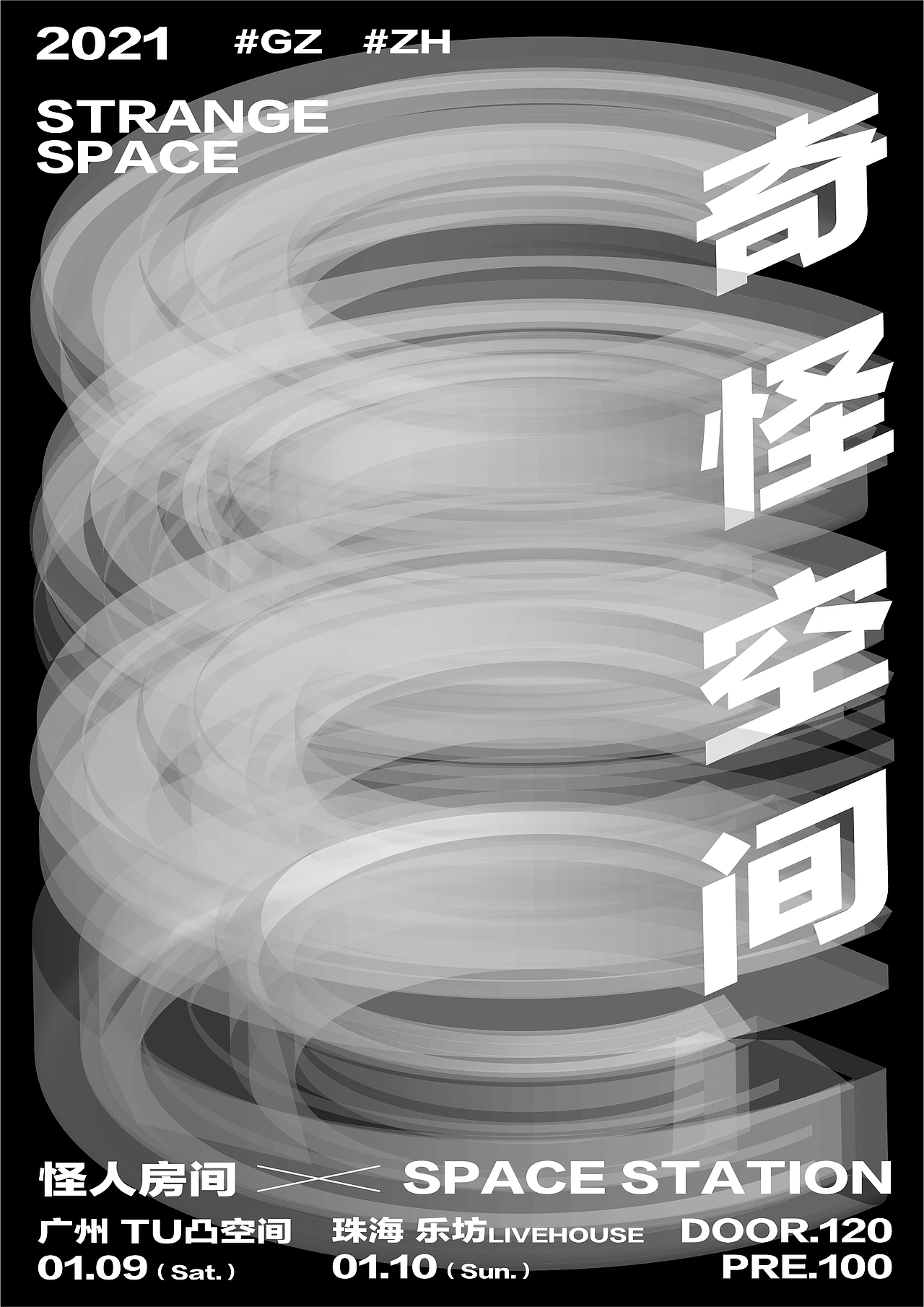 奇怪空间(夭折)2020演出海报