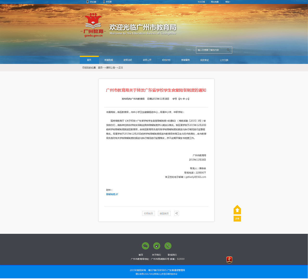 广州教育网重设计（图ZNDQ5NDIwMjg=） - 企业官网 - 站酷设计师VzreaL原创素材 - 站酷ZCOOL