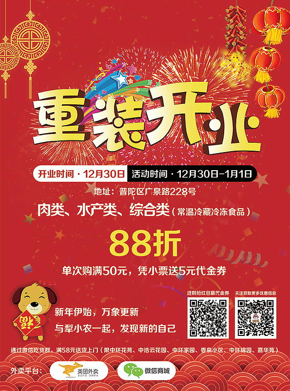 开业海报（图ZMTAxMDgzMTYw） - 海报 - 站酷设计师轻轻地你走了原创素材 - 站酷ZCOOL