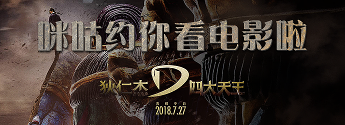 狄仁杰之四大天王 海报 h5（图ZMTIyNTkwMDU2） - 宣传物料 - 站酷设计师粉粉格格蓝蓝天原创素材 - 站酷ZCOOL