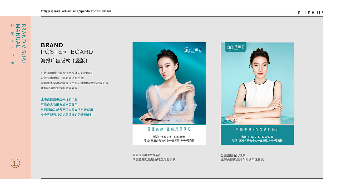 品牌升级·伊丽汇 ELLEHUIS（图ZMTkwMjg2OTky） - 品牌 - 站酷设计师CINHON原创素材 - 站酷ZCOOL