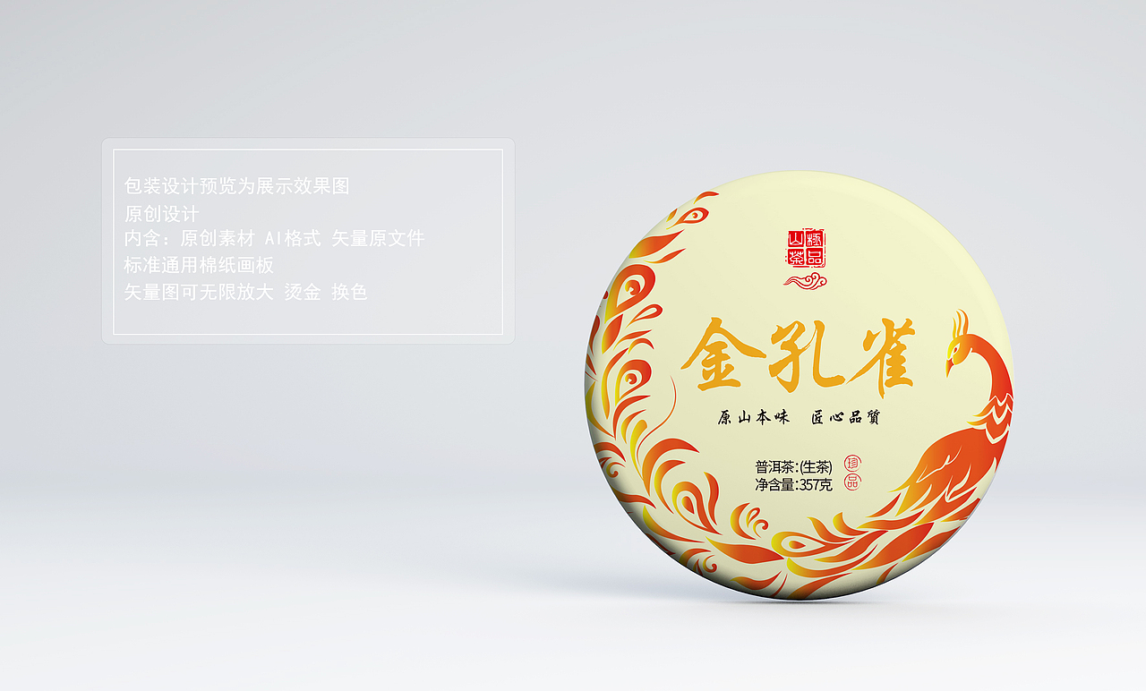 茶包装设计 普洱茶棉纸包装设计