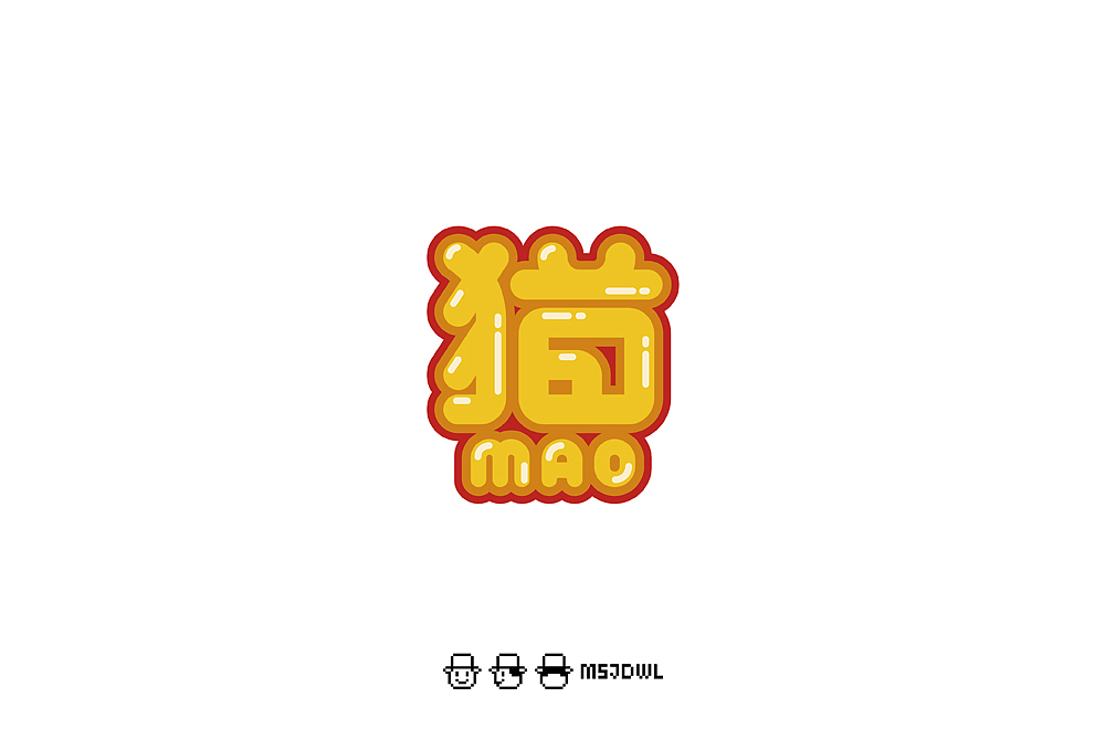 2020十一月/十二月字体帮字体设计练习