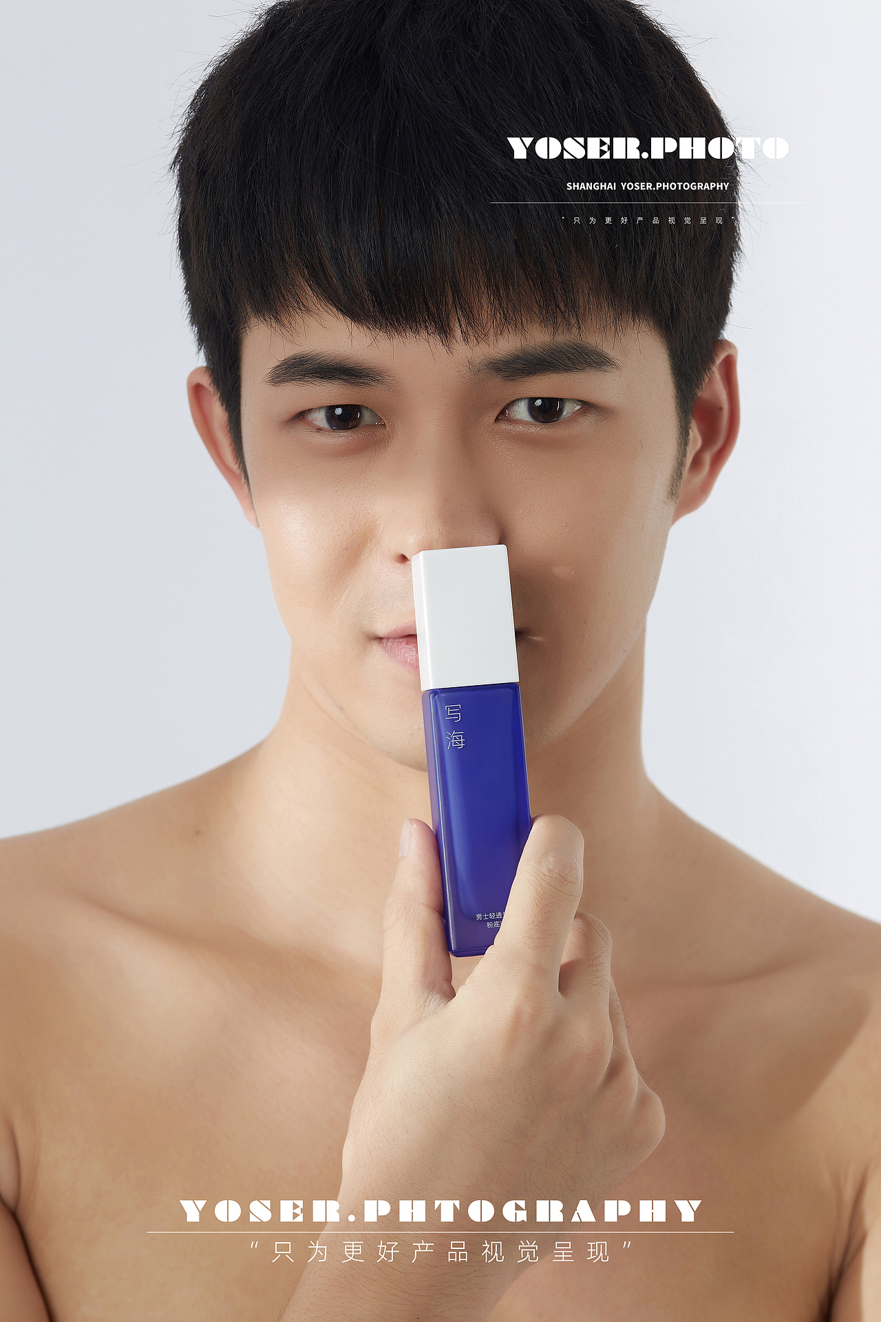 男士粉底液拍摄