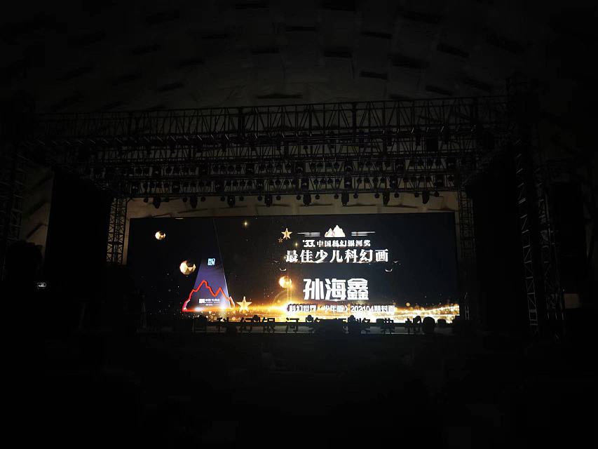 第33届中国科幻银河奖