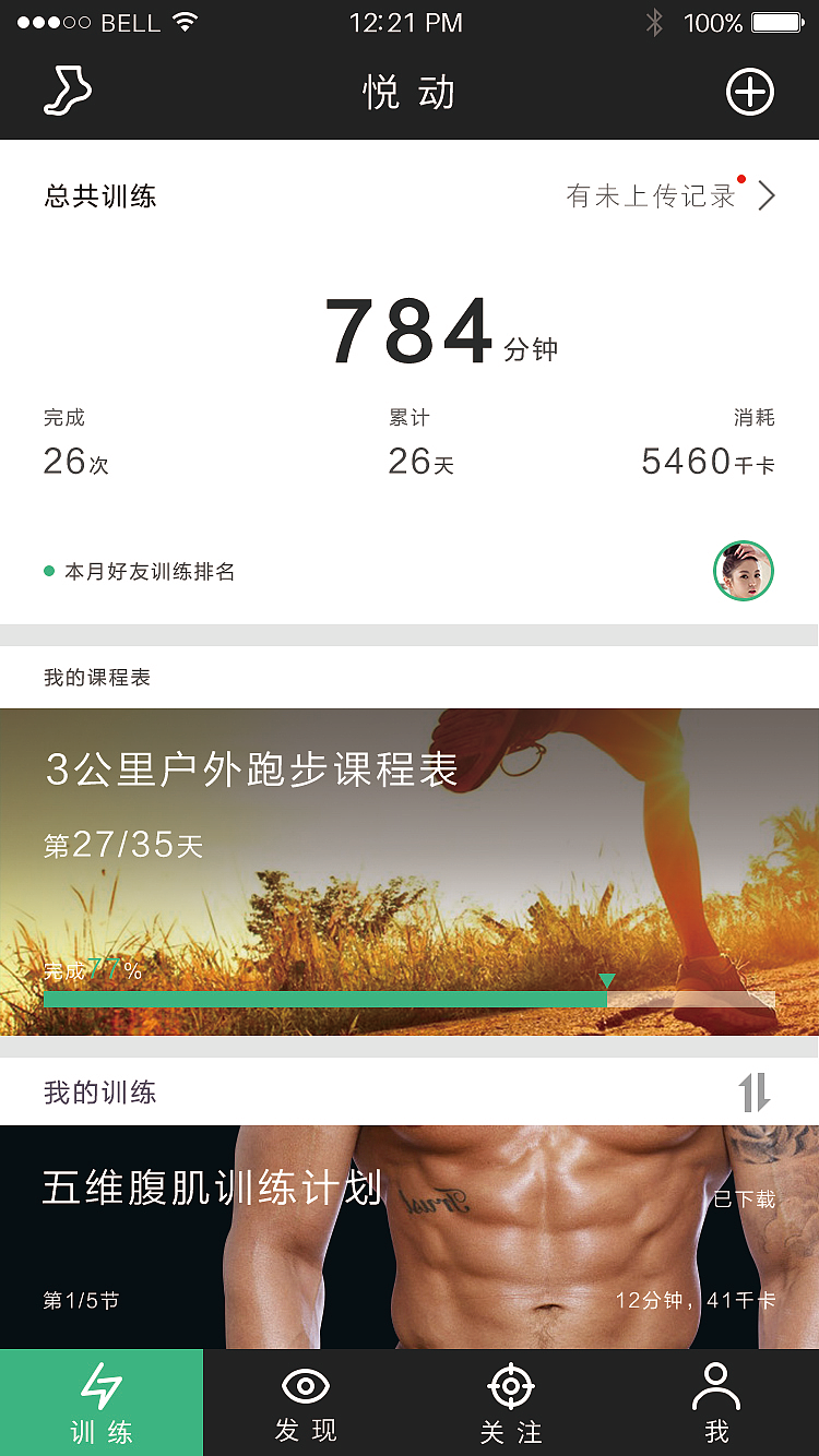悦动手机app