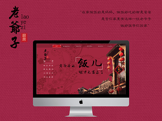 私房菜主題餐廳 官網(wǎng)設(shè)計(jì)（個(gè)人主頁(yè)-ZMjQwMDg4Mjg=） - 企業(yè)官網(wǎng) - 站酷設(shè)計(jì)師Mi璐原創(chuàng)素材 - 站酷ZCOOL