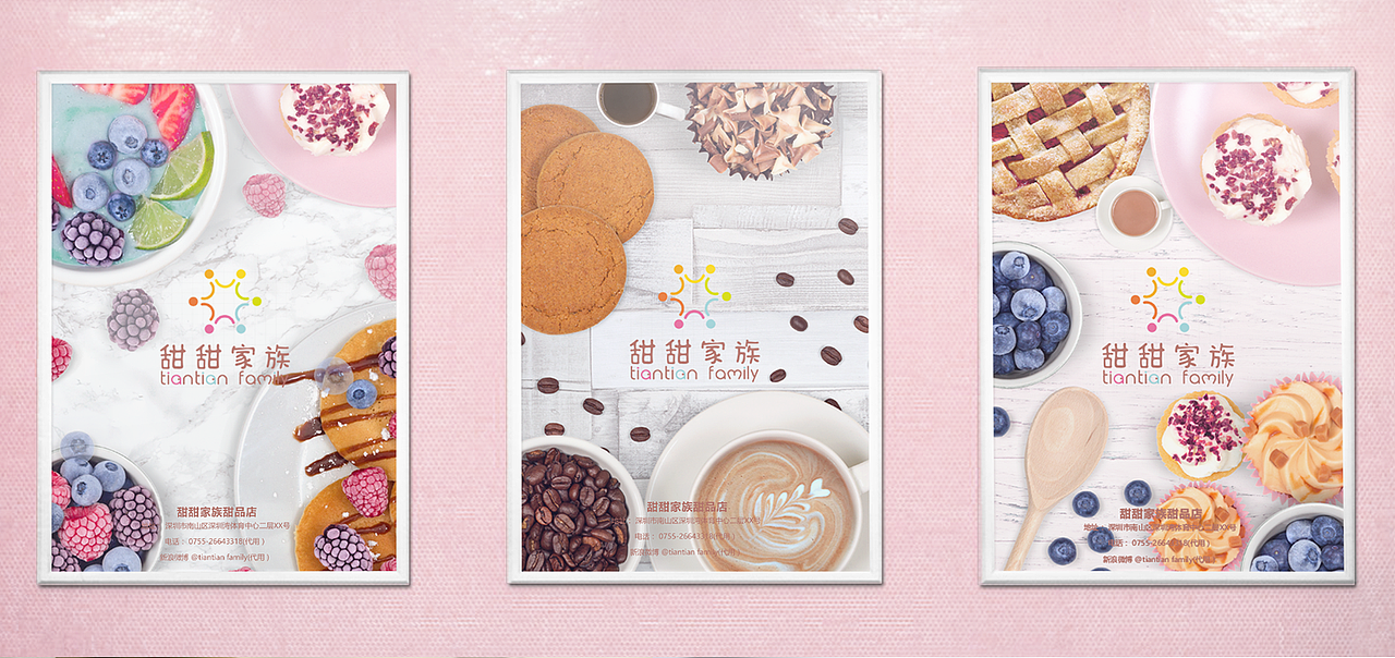 甜甜家族VI设计