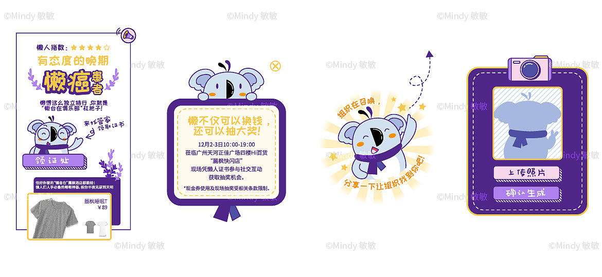 2017年麗枫酒店“懒人”测试H5小游戏（图ZMTg0OTY5MjM2） - 商业插画 - 站酷设计师Mindy敏敏原创素材 - 站酷ZCOOL