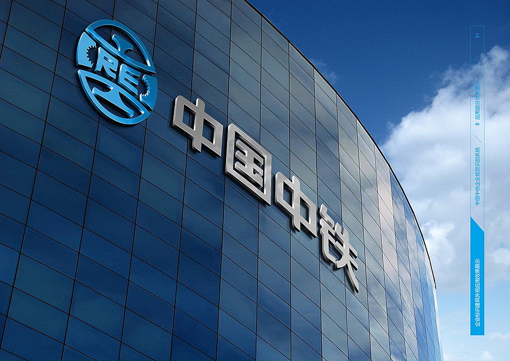 中国中铁品牌升级