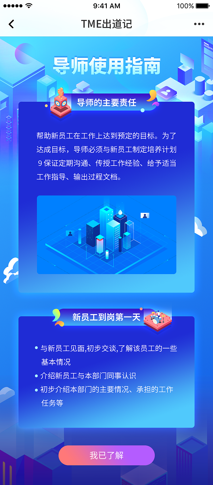腾讯音乐——新员工通关系统“出道记”（图ZMTk0MTg0OTEy） - 概念设定 - 站酷设计师重和科技原创素材 - 站酷ZCOOL