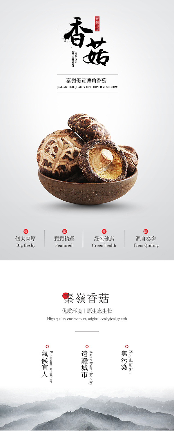 中国风香菇详情页（图ZMjA4Mzk2ODcy） - 电商 - 站酷设计师木木晓之原创素材 - 站酷ZCOOL