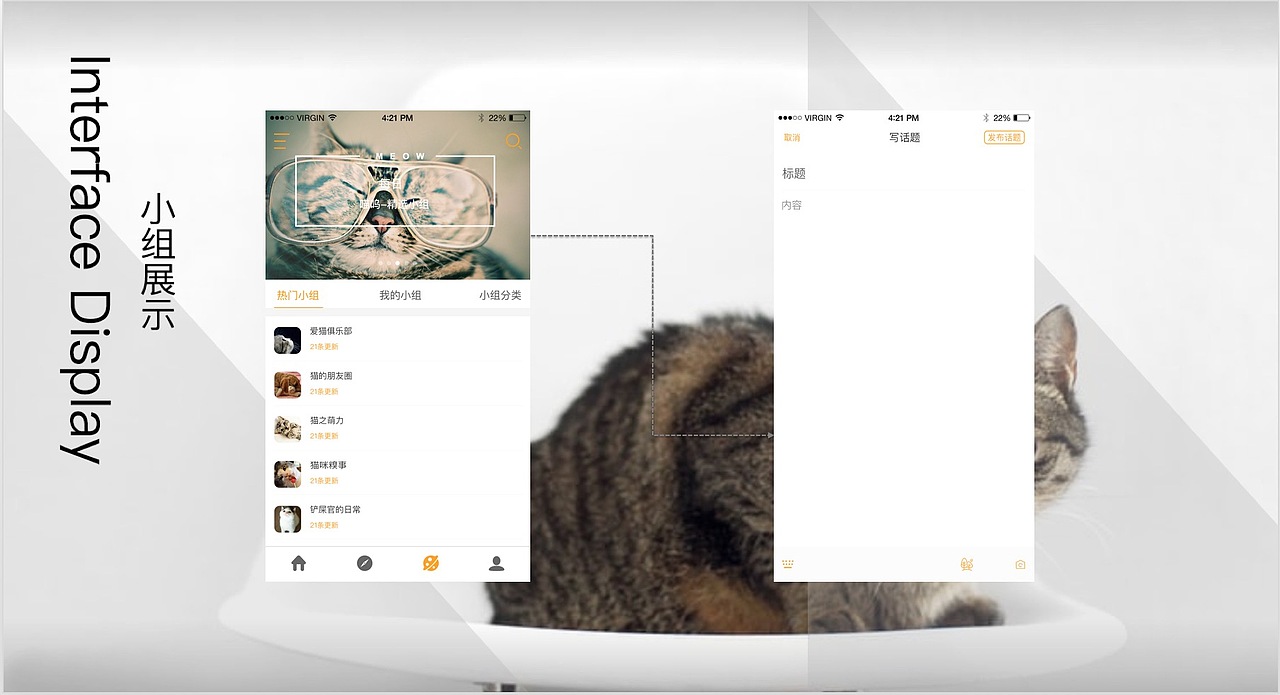 喵呜APP（图ZNzQ4MDAxODg=） - APP界面 - 站酷设计师白鱼非羽原创素材 - 站酷ZCOOL
