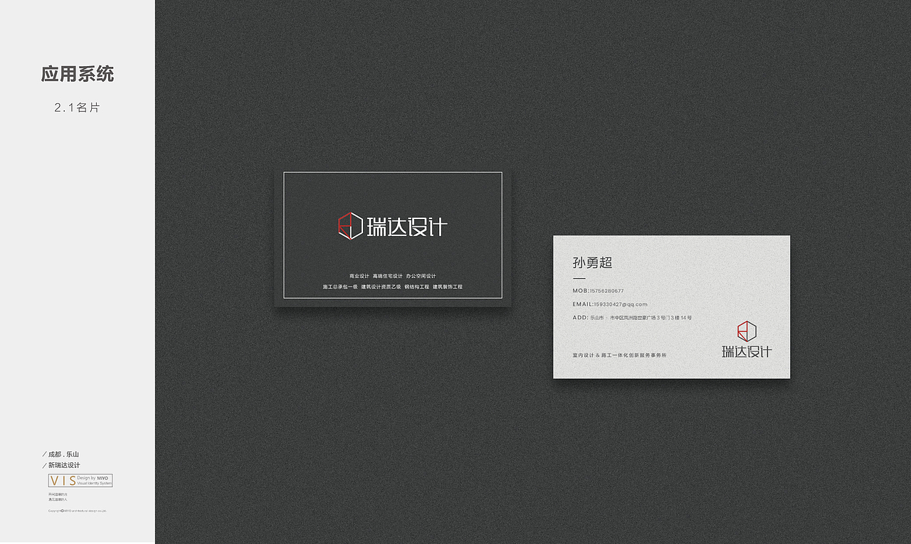 R.D新瑞达室内设计