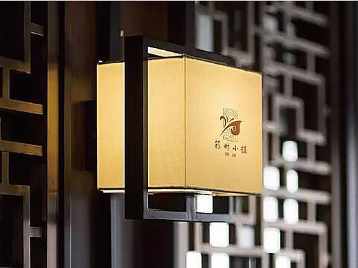 【筠州小鎮(zhèn)】（個人主頁-ZMzEwODA2NDg=） - 品牌 - 站酷設(shè)計師米灰08原創(chuàng)素材 - 站酷ZCOOL