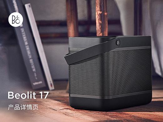 B&O Beolit 17 无线蓝牙音箱详情页