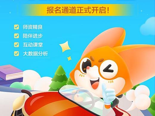 高思教育-爱学习双师课堂-开学季