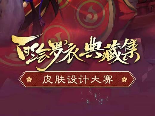 阴阳师《百绘罗依-典藏集》毛笔字体