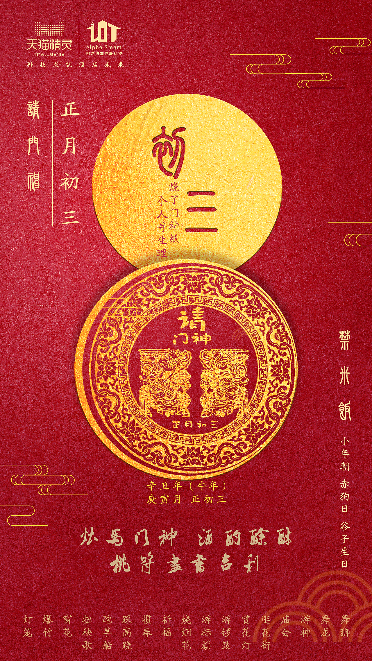 2021年公司春节海报