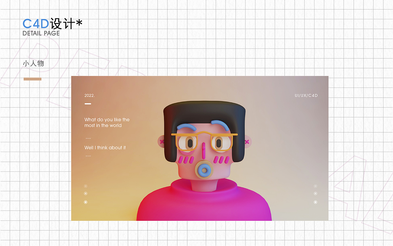 临摹c4d,学习学习~