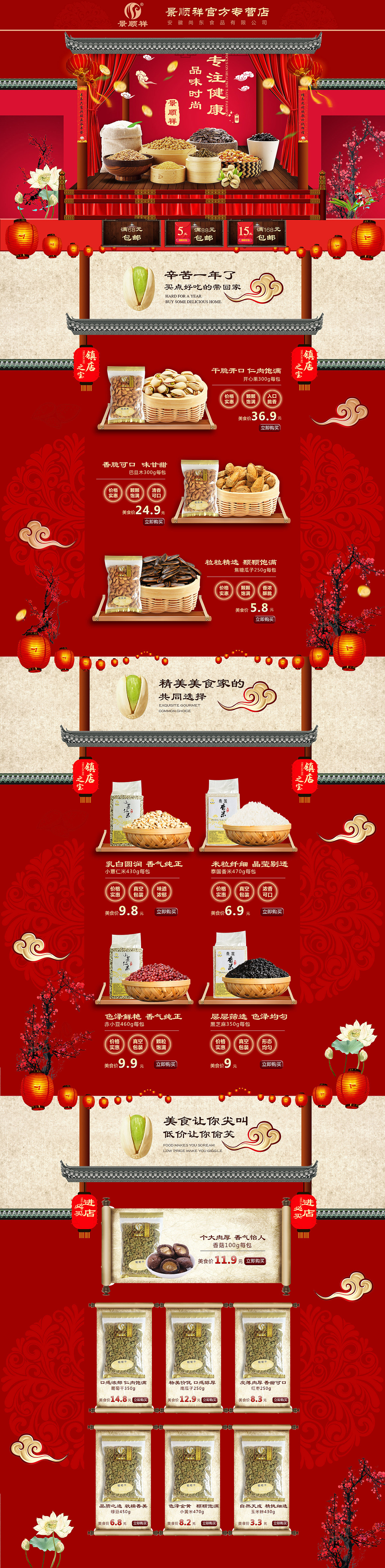 食品类年货节首页（图ZNjc0MTE5NTI=） - 电商 - 站酷设计师木木草原创素材 - 站酷ZCOOL