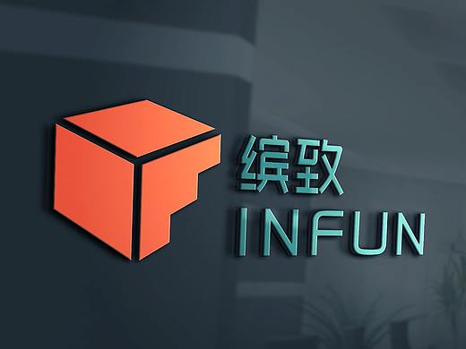 缤致INFUN 品牌设计 公寓品牌 logo设计 VIS设计