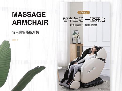 按摩椅详情页