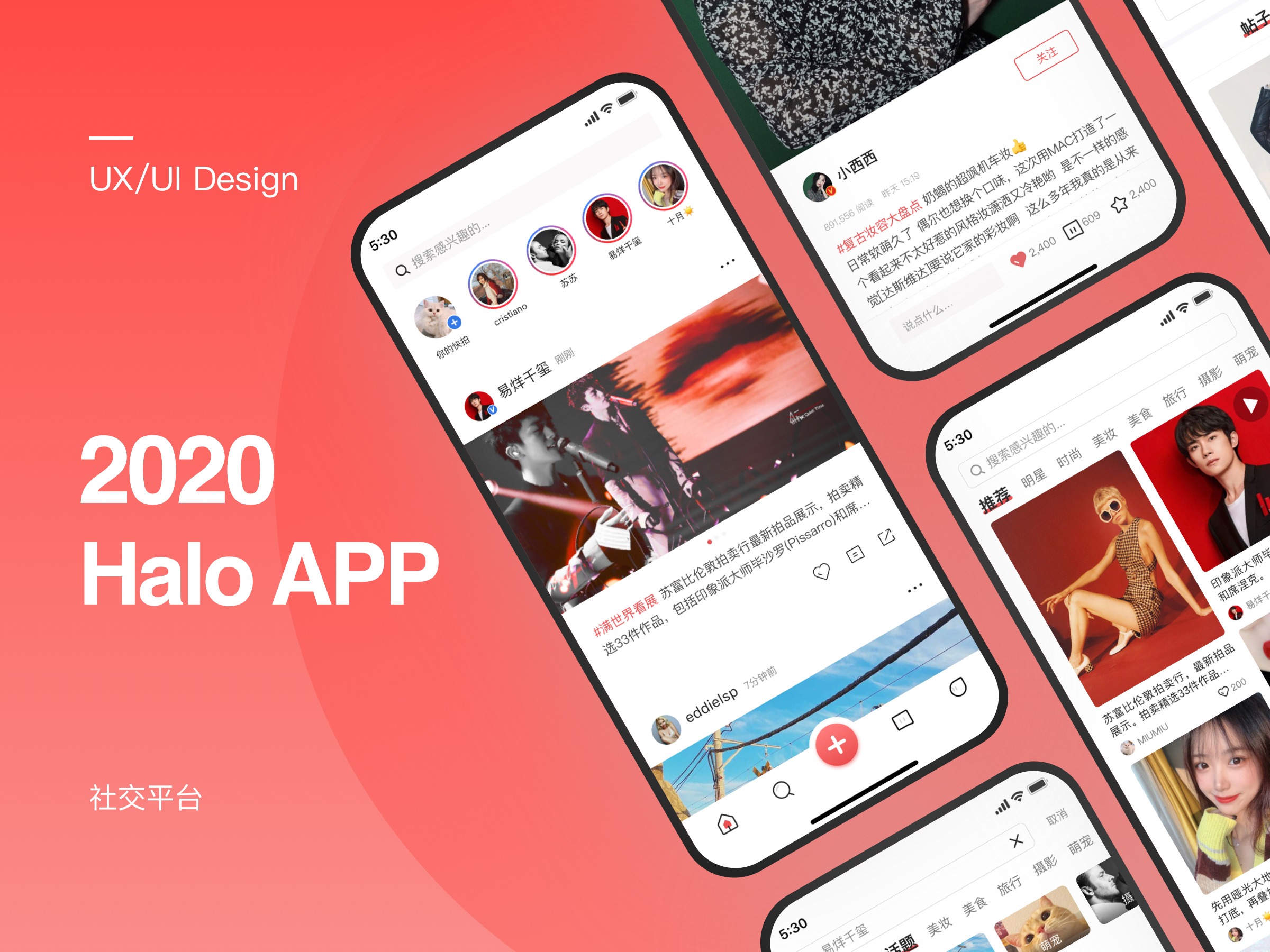 Halo App | 社交用户体验