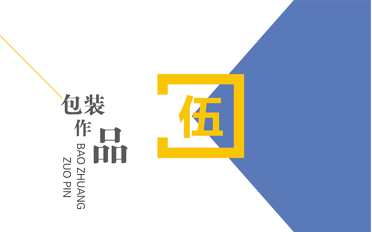 平面作品集（图ZMjM0MjIxODQ0） - 其他平面 - 站酷设计师腰酸背痛腿抽筋原创素材 - 站酷ZCOOL