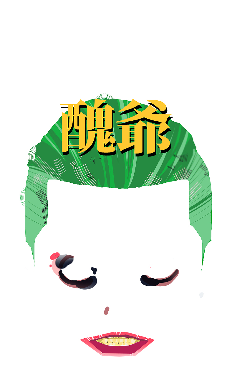 DC小丑同人（图ZMjQ5NjE3MDU2） - 商业插画 - 站酷设计师LIY插画原创素材 - 站酷ZCOOL