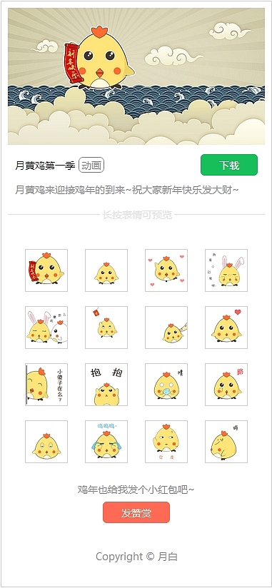 微信表情—月黄鸡第一季（图ZNjkyOTg5NzY=） - 网络表情 - 站酷设计师月白丶原创素材 - 站酷ZCOOL