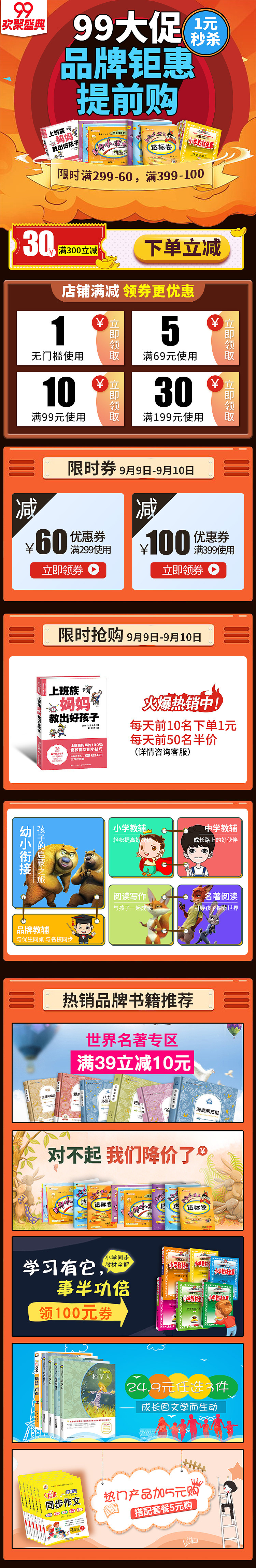 99大促淘宝天猫活动页面（图ZMTI3Mzg1OTM2） - 电商 - 站酷设计师jhonm123原创素材 - 站酷ZCOOL