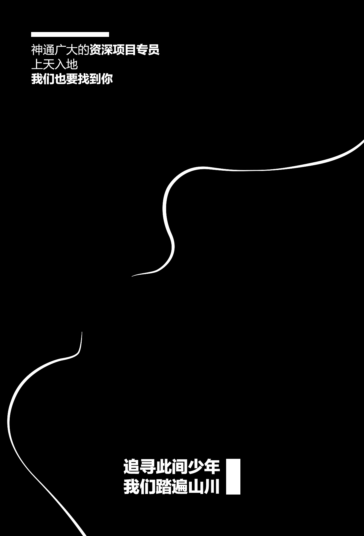 【招聘】緯銳傳媒10周年招聘海報（圖ZMTMyNTQyNjYw） - 海報 - 站酷設(shè)計師contrastc原創(chuàng)素材 - 站酷ZCOOL