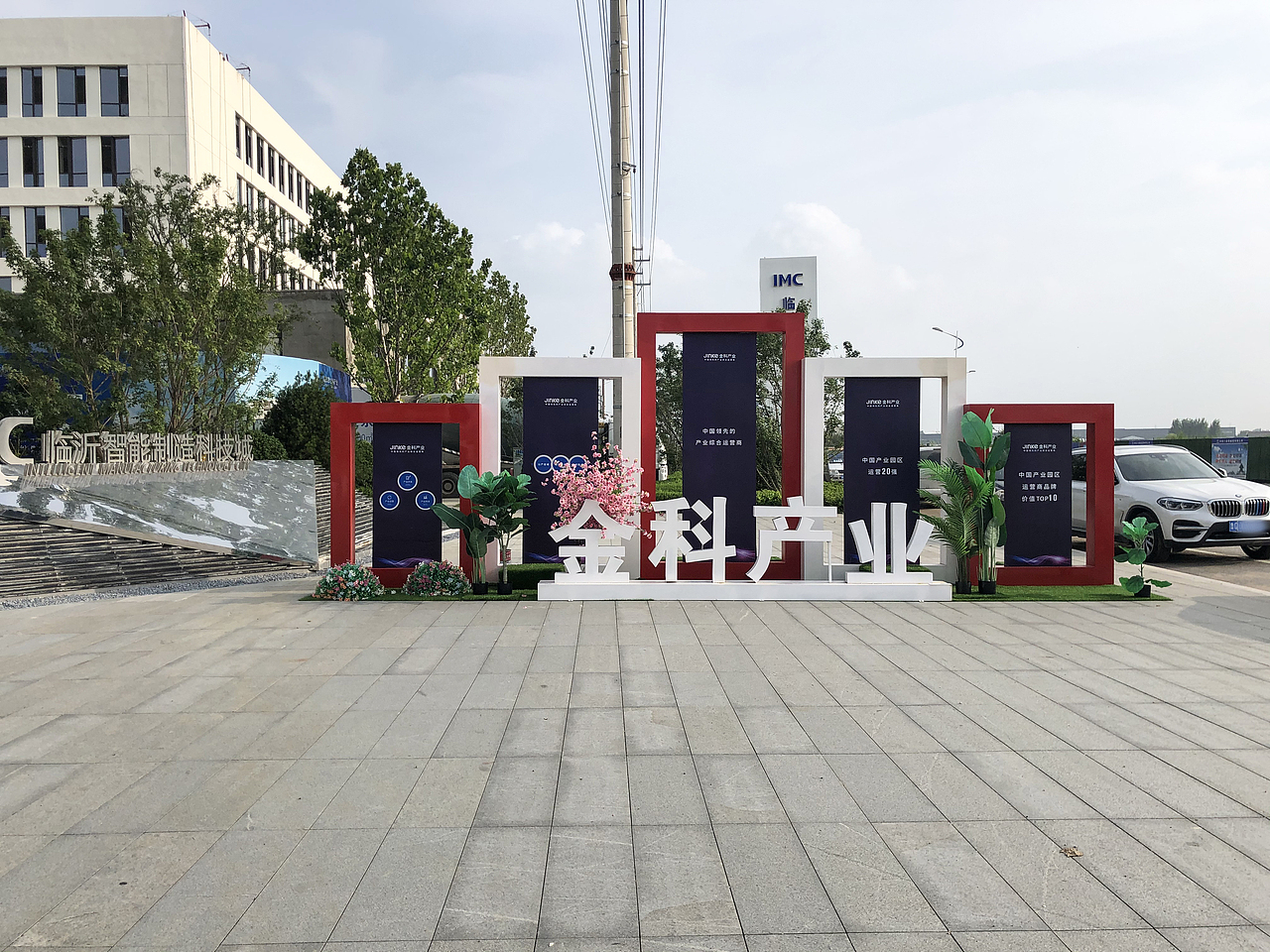 金科智慧展厅