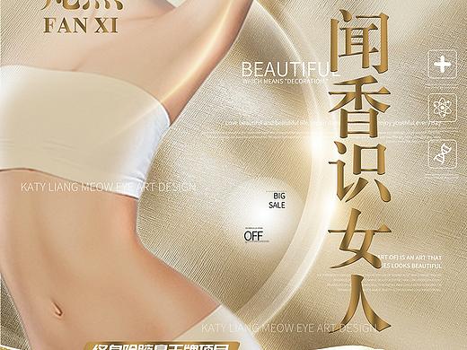 医美海报-梵熙