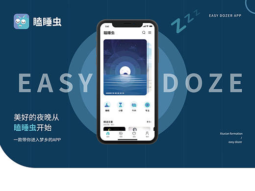 瞌睡虫助眠APP